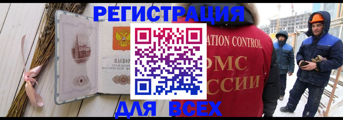 прописка штамп в Ишиме